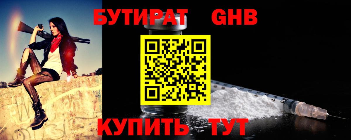 Заводоуковск  Бутират GHB  Вход с VPN 