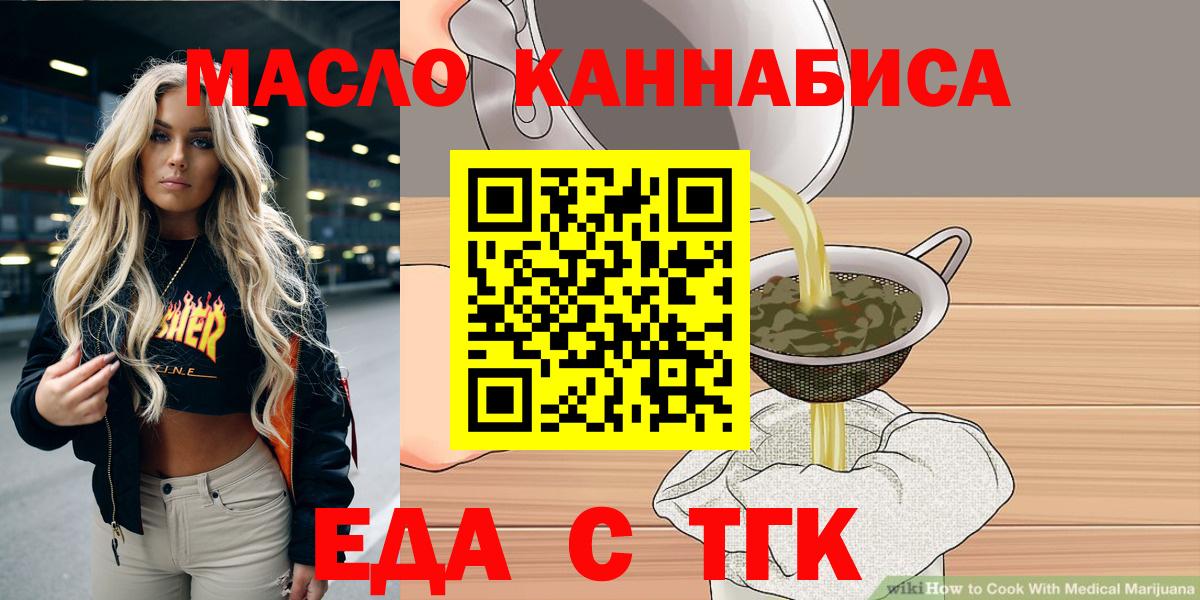 Еда ТГК конопля  Вход с VPN  Заводоуковск 