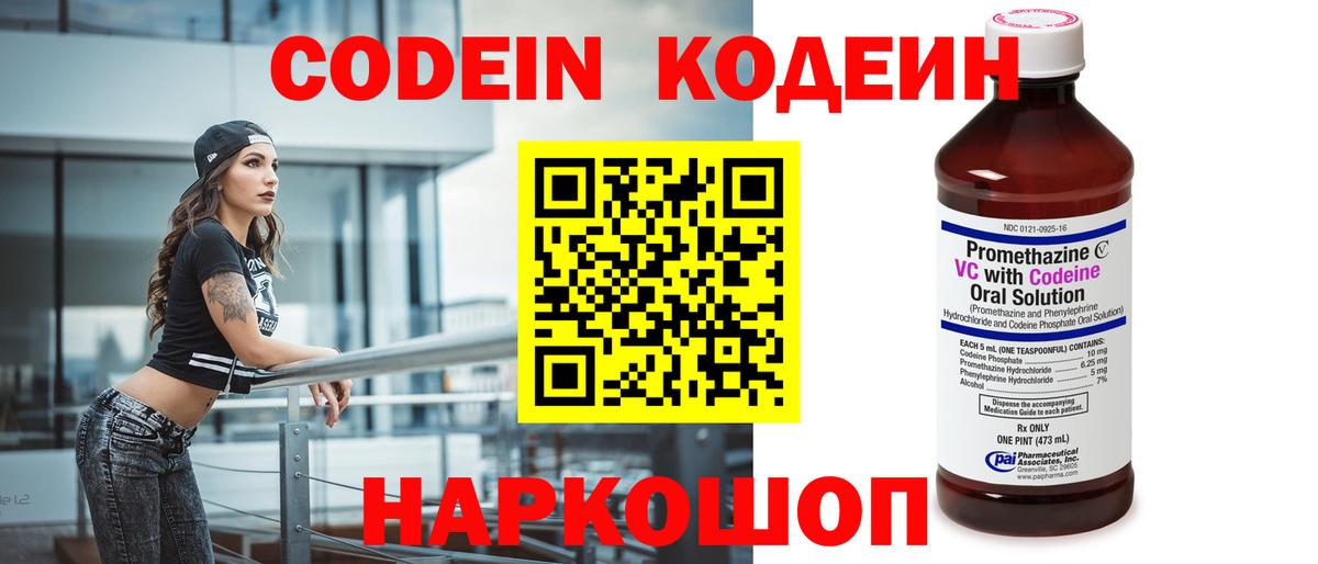 Кодеин напиток Lean (лин) Заводоуковск