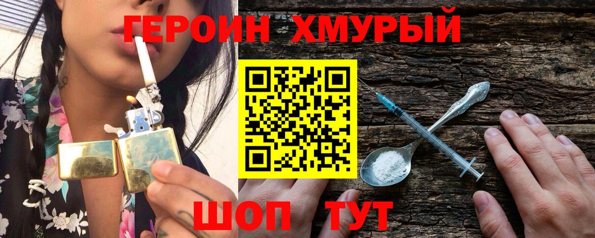 ГЕРОИН Heroin Заводоуковск
