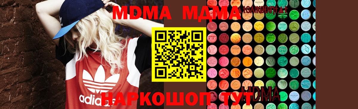МДМА кристаллы  MDMA  Заводоуковск  Вход с VPN 