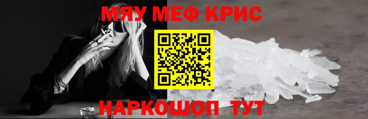 Меф мяу мяу Заводоуковск