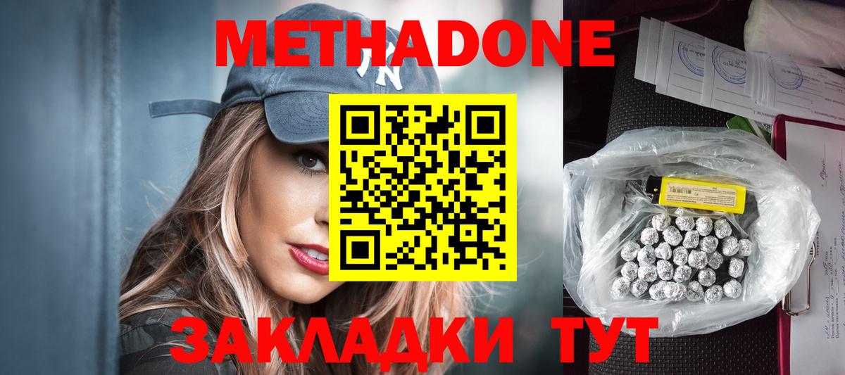 Метадон кристалл Заводоуковск