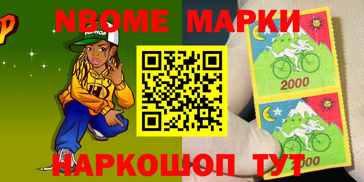 Заводоуковск  Марки NBOMe 1,5мг  Вход с VPN  Марки NBOMe 1,5мг 